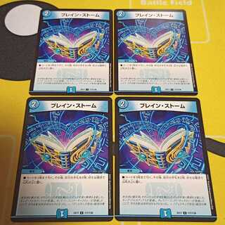 ブレイン・ストーム