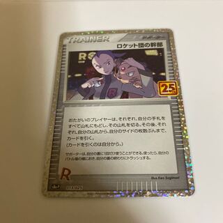 ロケット団の幹部