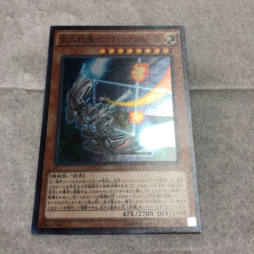 巨大戦艦 ビックコアMk-Ⅲ