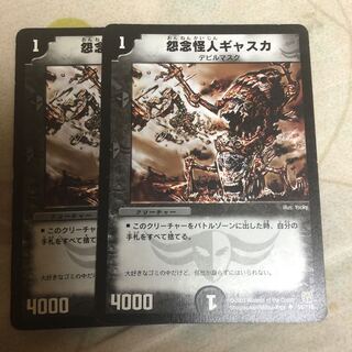 怨念怪人ギャスカ