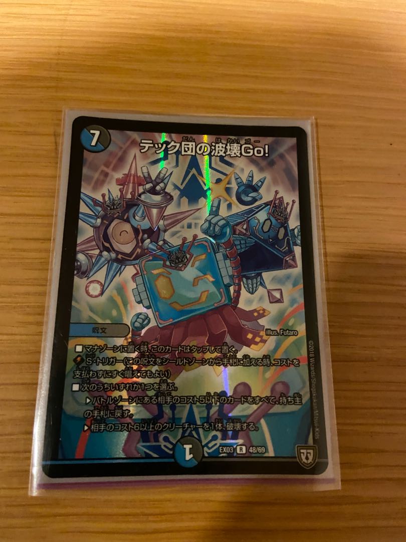 テック団の波壊Go! 専用