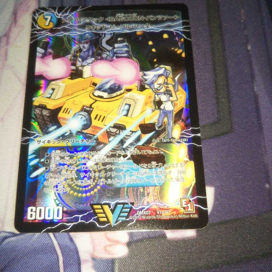 アクア・アタック<BAGOOON・パンツァー>