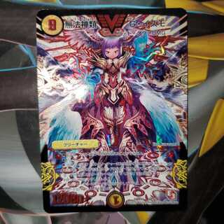 無法神類 G・イズモ