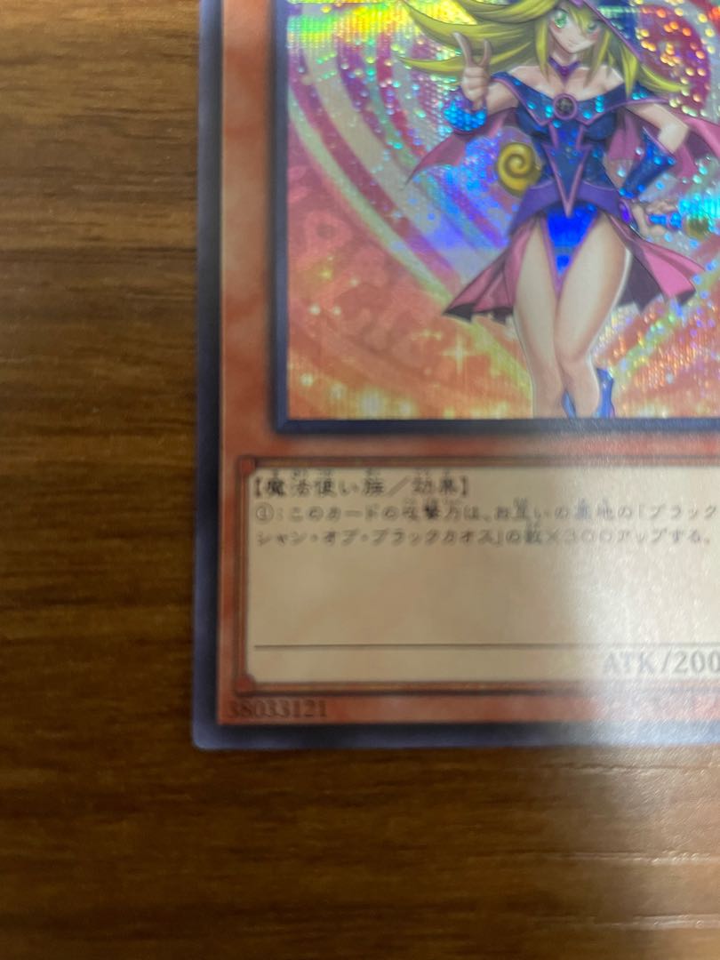 ブラック・マジシャン・ガール シークレットレア