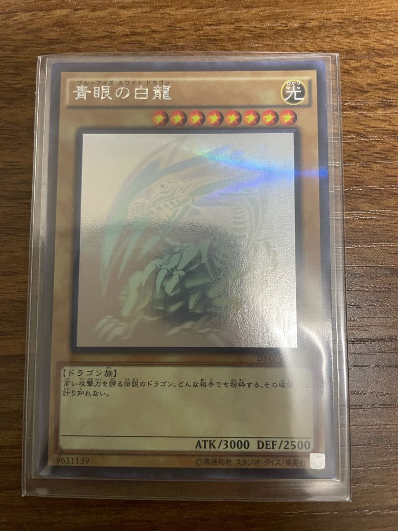 青眼の白龍 パラレル ホログラフィックレア