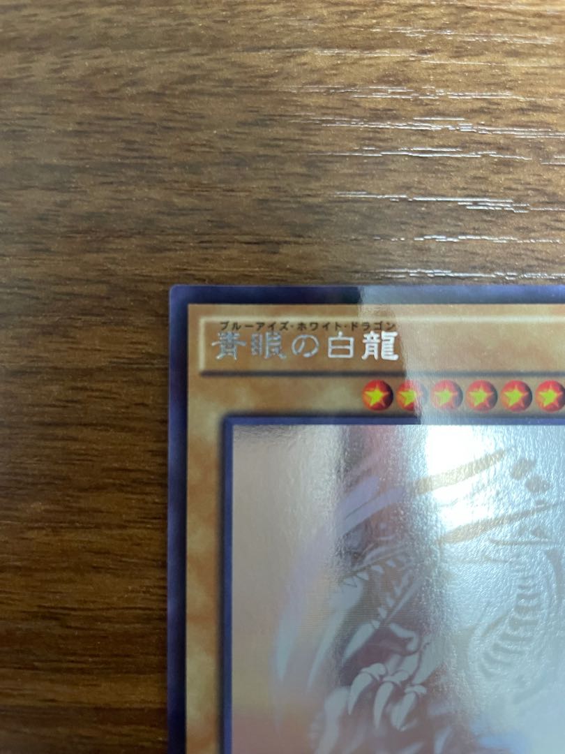 青眼の白龍 パラレル ホログラフィックレア