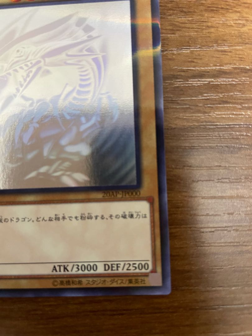 青眼の白龍 パラレル ホログラフィックレア