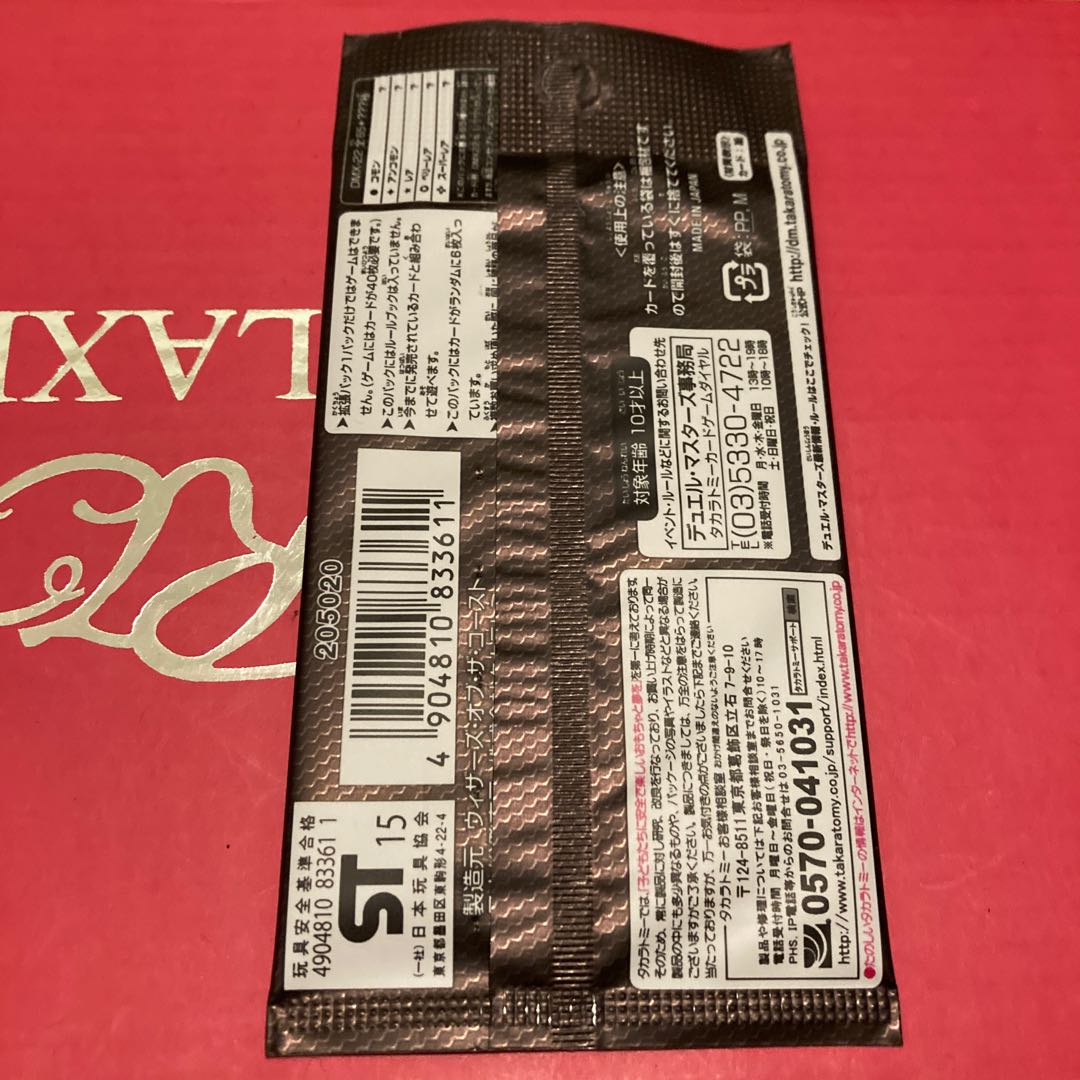 超ブラックボックスパック