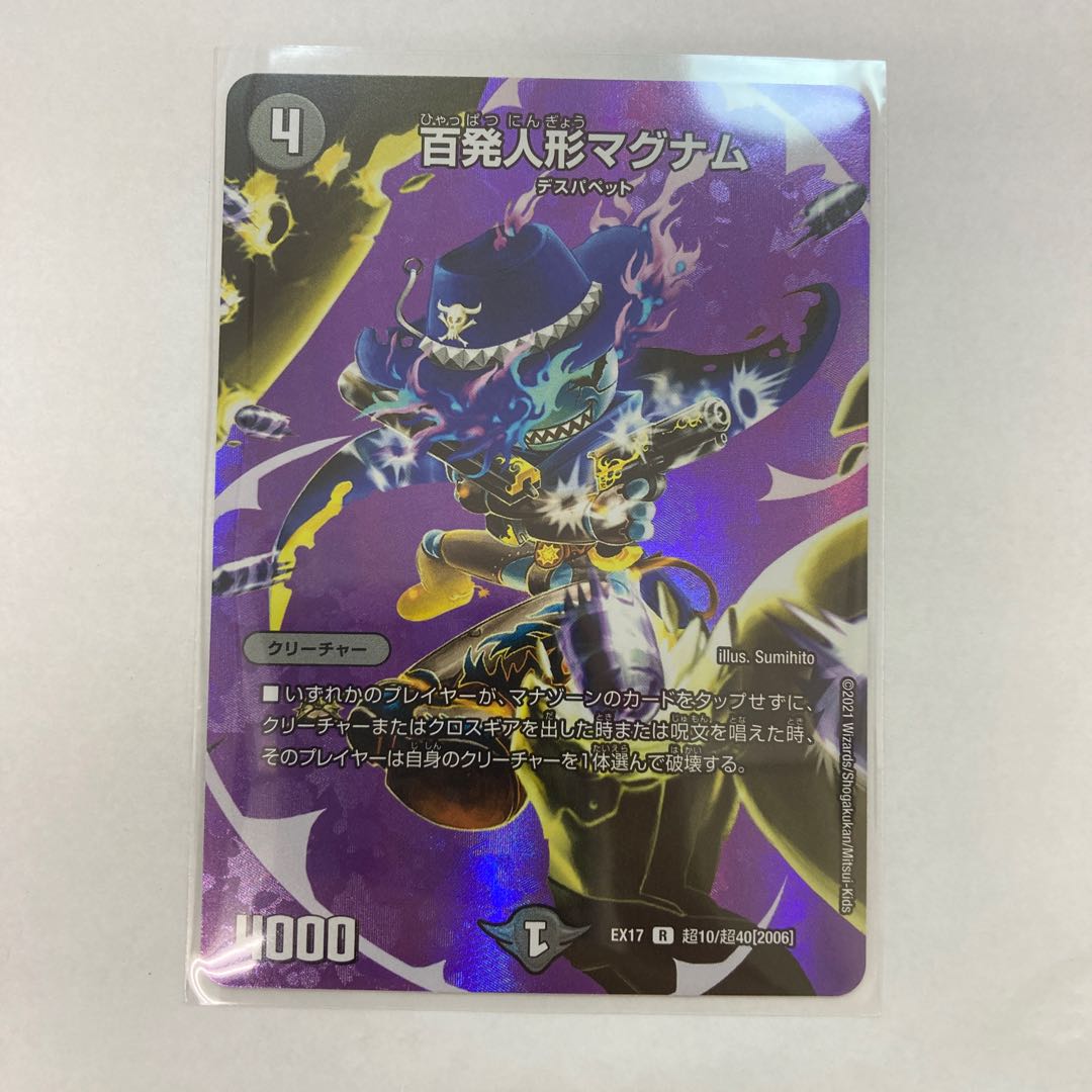 #50 【4枚】百発人形マグナム