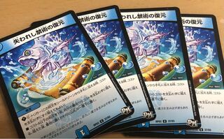 失われし禁術の復元