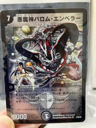 Ballom, Master of Death Emperor