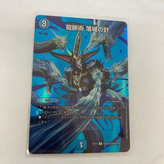 #61 【4枚】龍脈術 落城の計