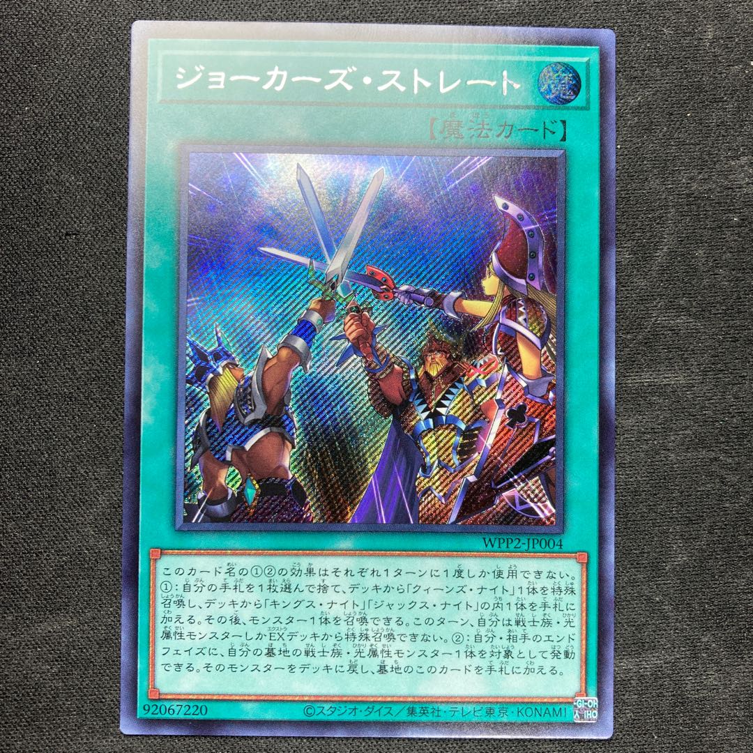 ジョーカーズ・ストレート シークレットレア