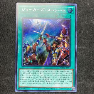 ジョーカーズ・ストレート シークレットレア