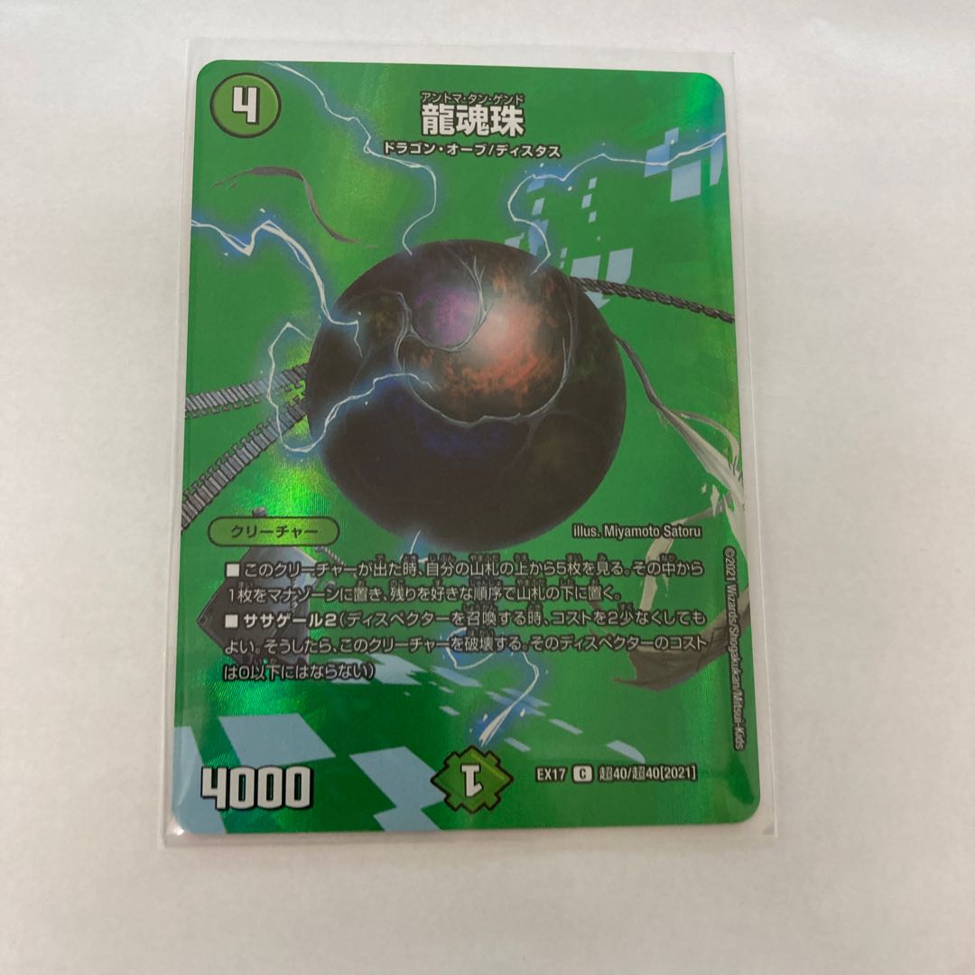 #63 [4 pieces] Dragon Spirit Pearl