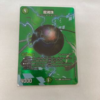 #63 [4 pieces] Dragon Spirit Pearl