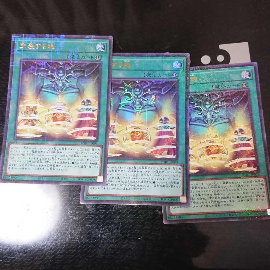 Soul Crossing Millennium Ultra Rare 3-Card Set