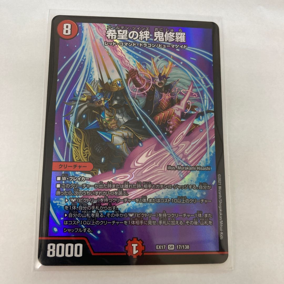 #68 [4 sheets] Bond of Hope Onishura