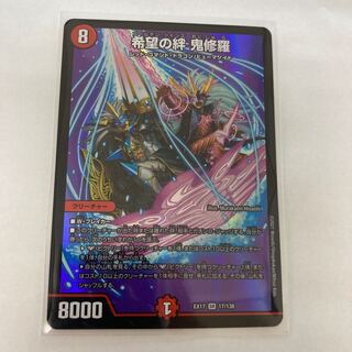 #68 【4枚】希望の絆 鬼修羅