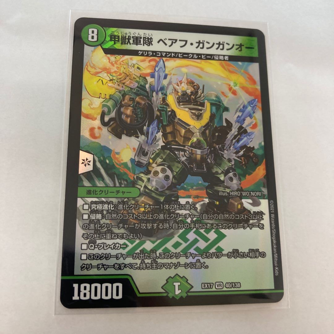 #69 [4 cards] Beast army, Beaphar Gungan O.