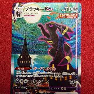 ポケモンカード ブラッキーvmax hr sa