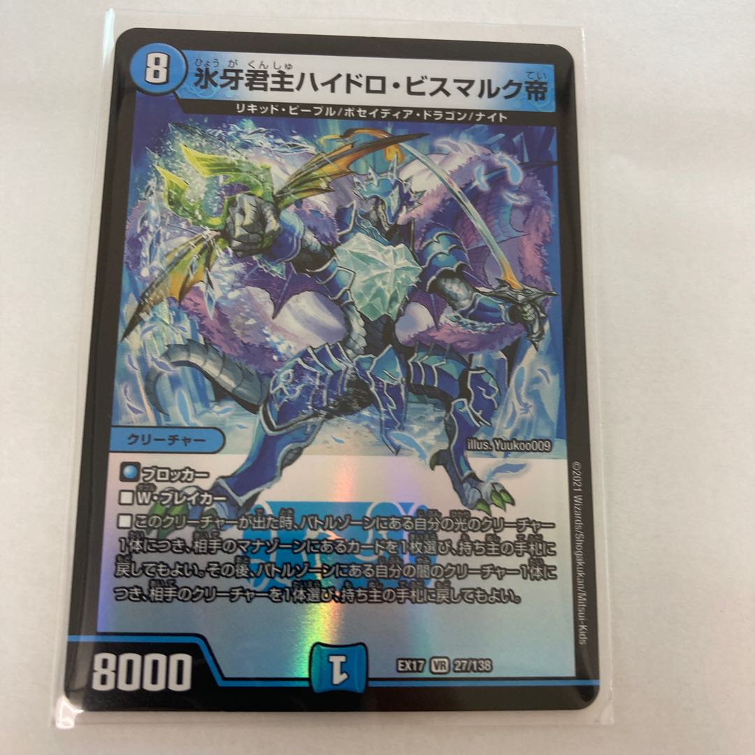 #78 【4枚】氷牙君主ハイドロ・ビスマルク帝