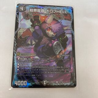 #79 [4 cards] PsychicCrime Dragon Hegemony Borov HELL