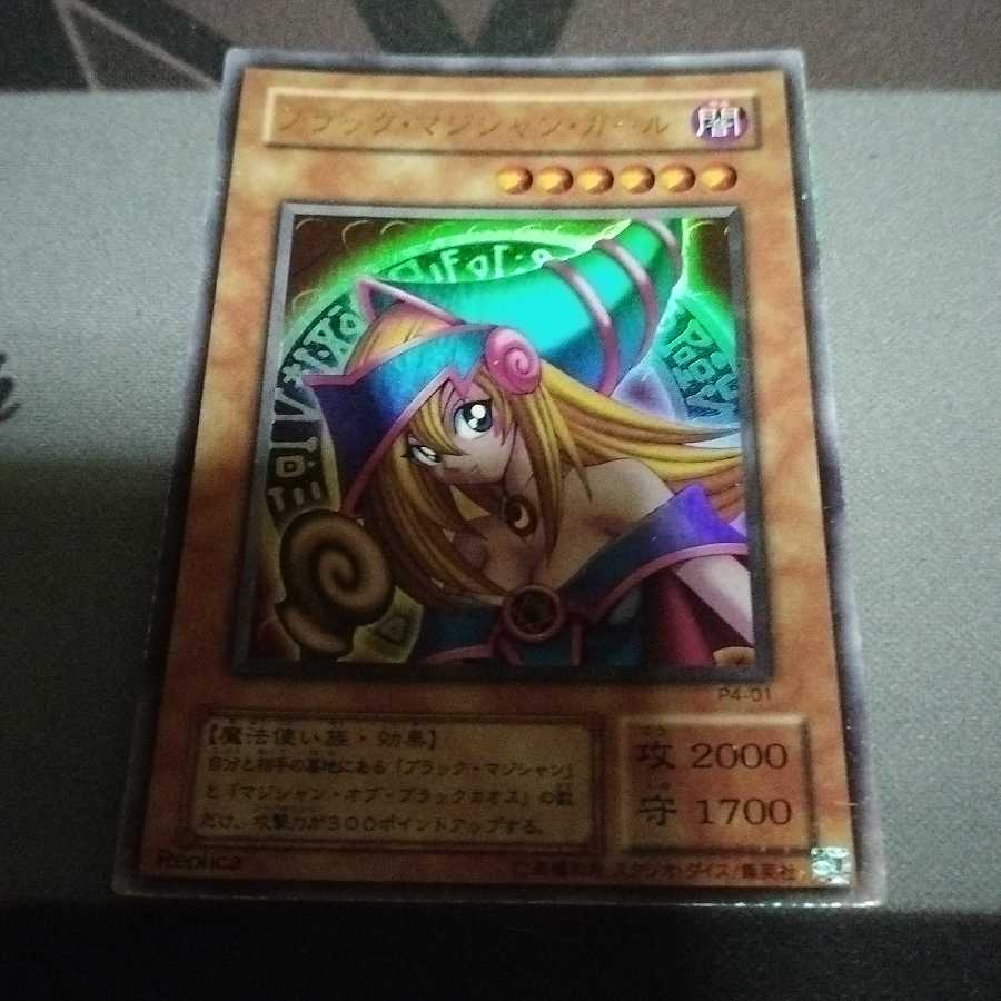 ブラック・マジシャン・ガール スーパーレア