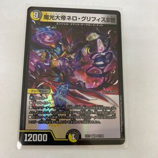 #82 [4 Sheets] Nero Griffith II, the Great Emperor of Magic and Light