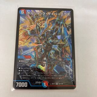 #84 【4枚】ボルシャック・サイバーエクス