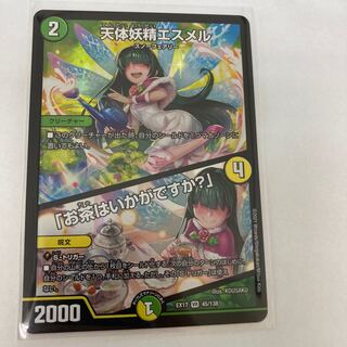 #85 【4枚】天体妖精エスメル｜「お茶はいかがですか?」