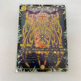 #87 [4] Soul Piercing Shining World Z