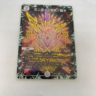 #88 [4 Sheets] The judgment of the end of the dragon that shines in the sky.