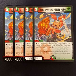 Bolshak, Glory, Rupiah, 4 pieces