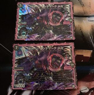 ジエンデザーク 2枚