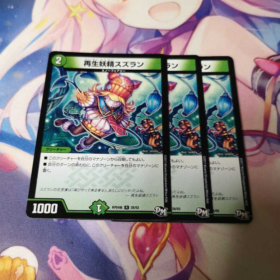 再生妖精スズラン