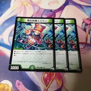 再生妖精スズラン