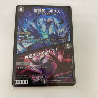 #92 [4 Sheets] Luginus, the dragon-dressed doctor｜God Hand of Hell