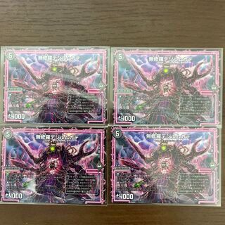 #94 【4枚】無修羅デジルムカデ