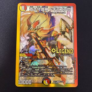 蒼き守護神 ドギラゴン閃 1枚