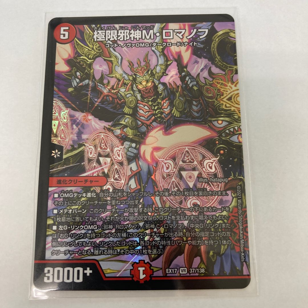 #95 [4 sheets] Extreme Evil M. Romanov