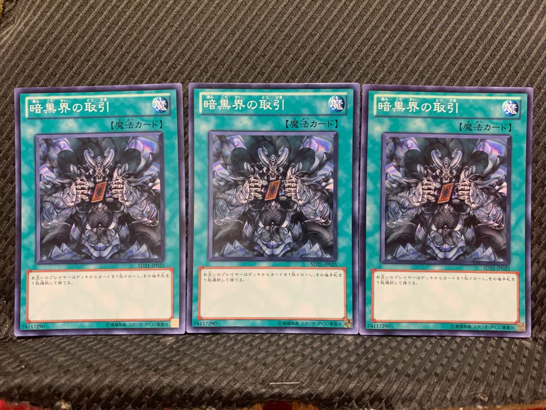 【ぽぽたん】遊戯王 2832 暗黒界の取引 3枚 ノーマル