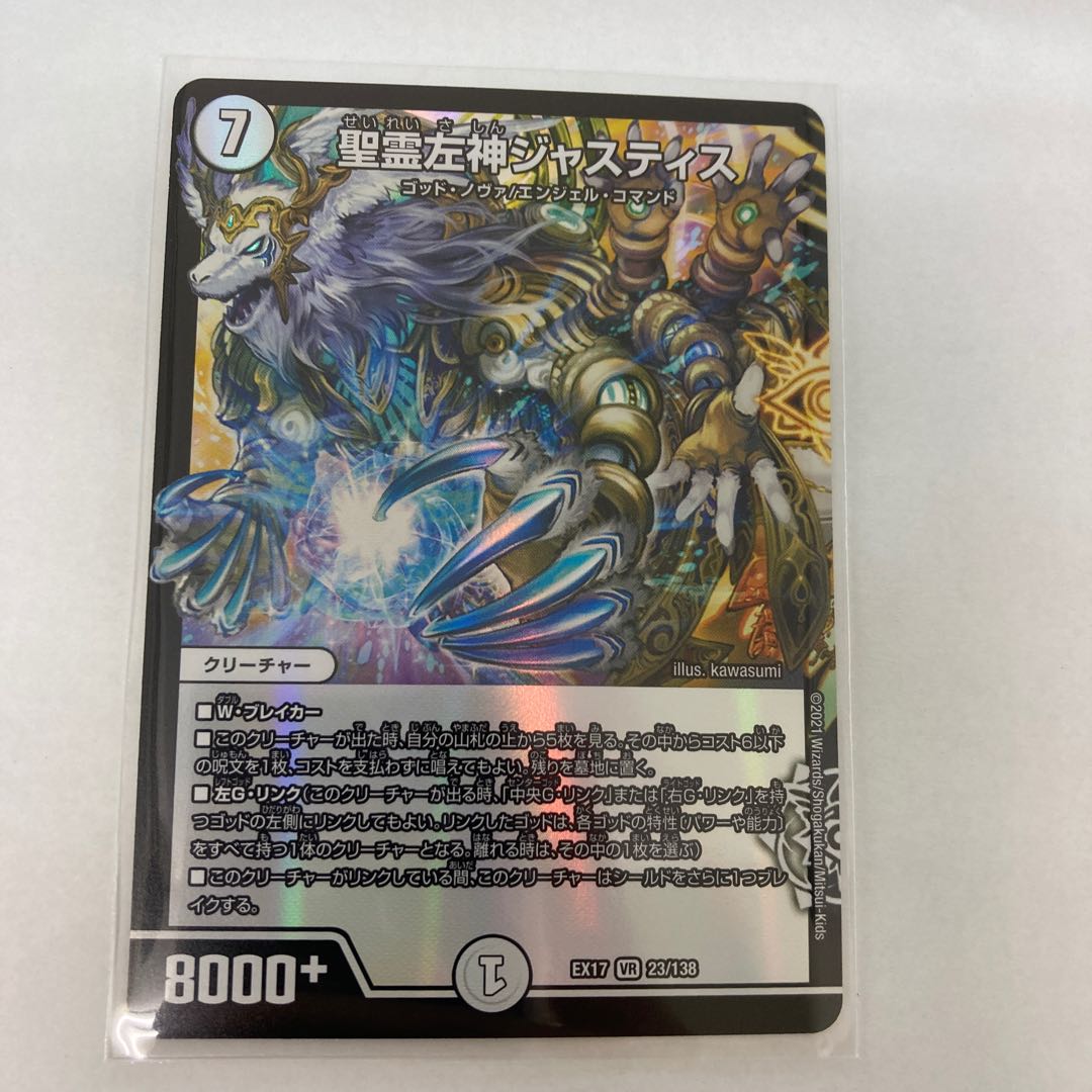 #97 [4 sheets] Holy Spirit Left God Justice