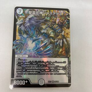 #97 【4枚】聖霊左神ジャスティス