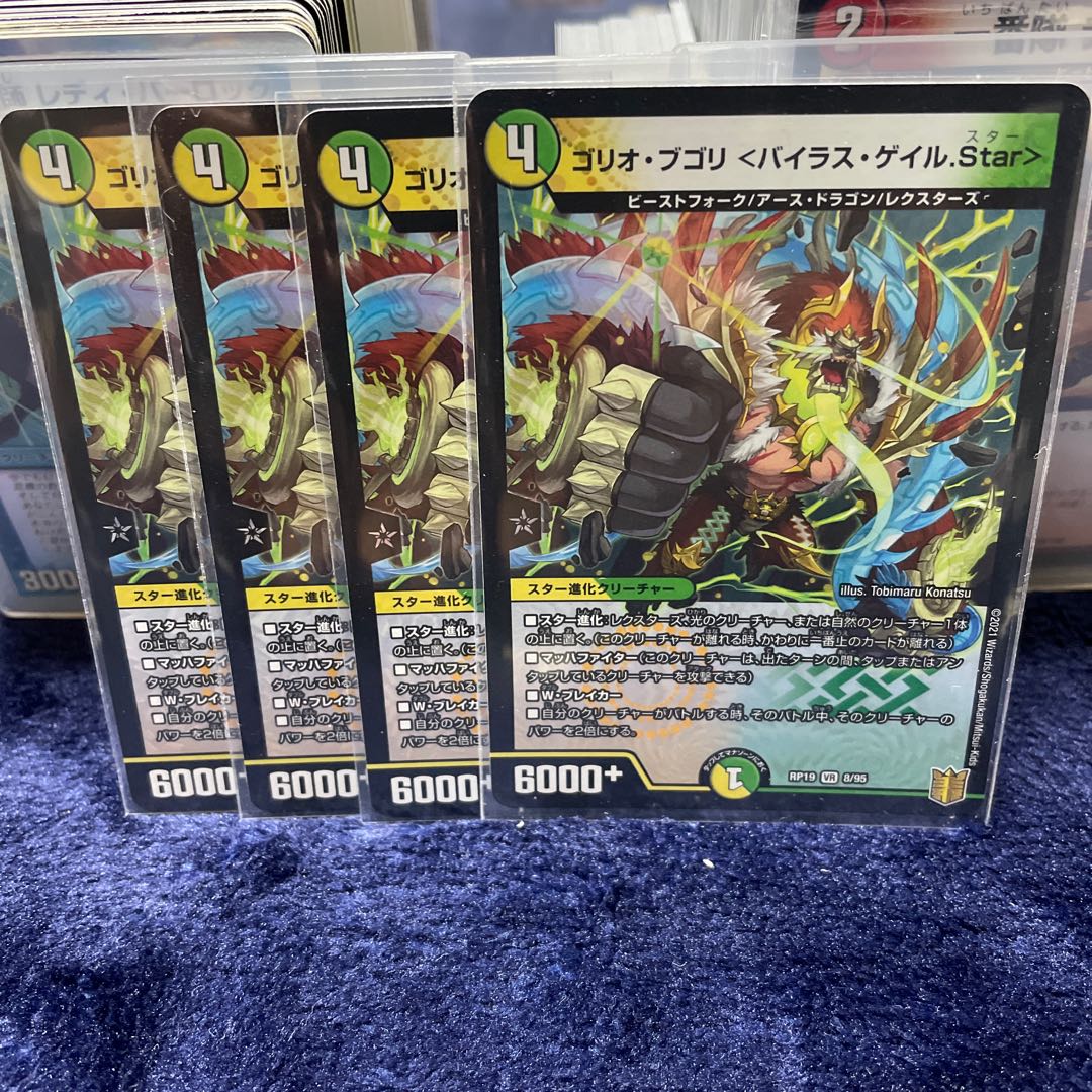 ゴリオ・ブゴリ <バイラス・ゲイル.Star>