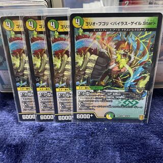 ゴリオ・ブゴリ <バイラス・ゲイル.Star>