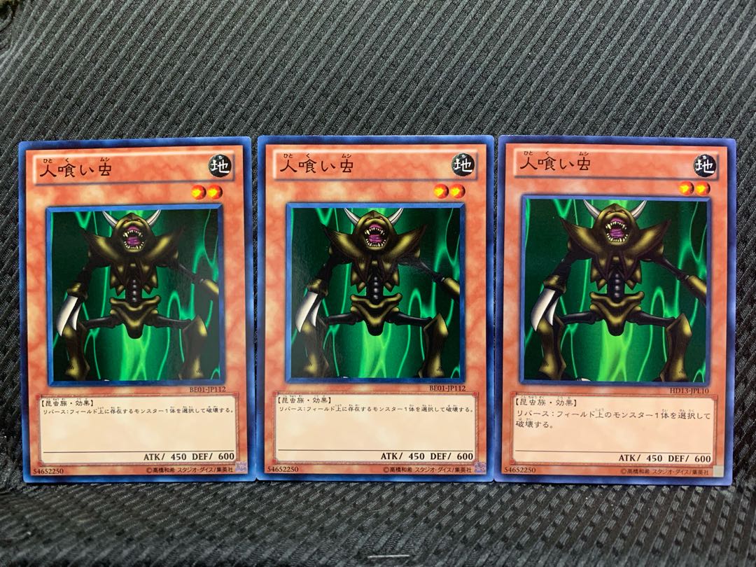 【ぽぽたん】遊戯王 3518 人喰い虫 3枚 ノーマル