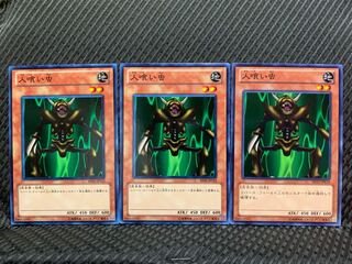 【ぽぽたん】遊戯王 3518 人喰い虫 3枚 ノーマル