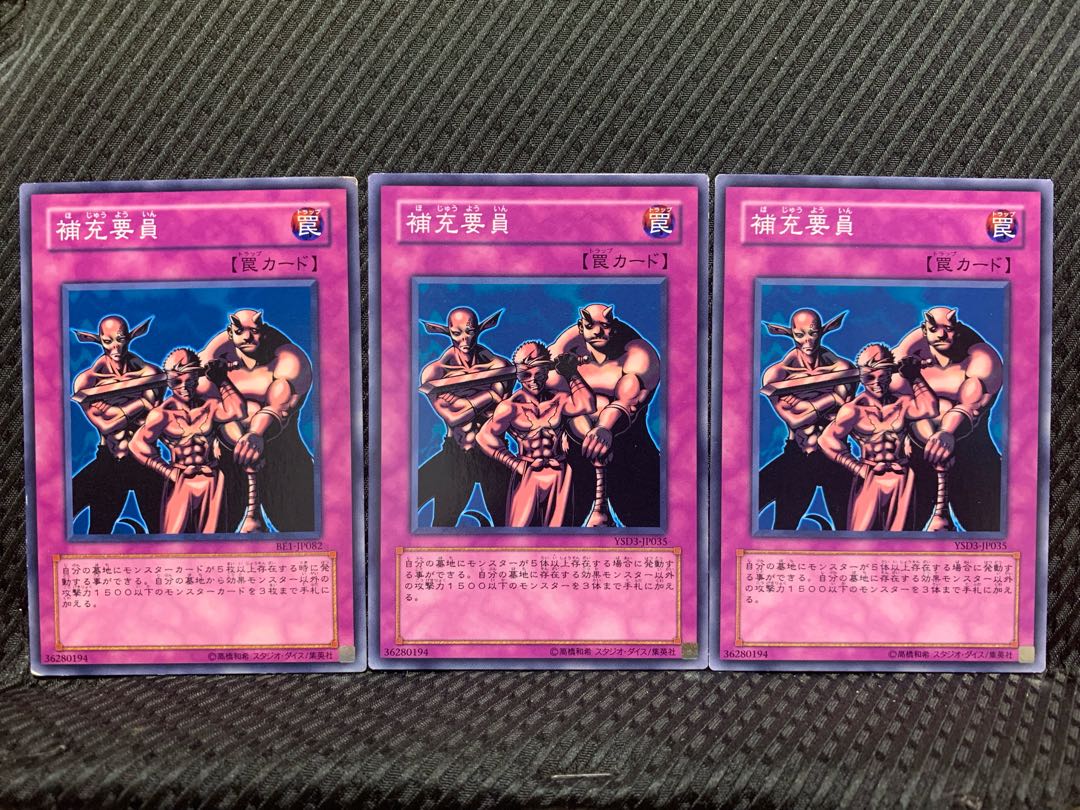 【ぽぽたん】遊戯王 8332 補充要員 3枚 ノーマル