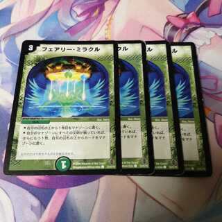 フェアリー・ミラクル